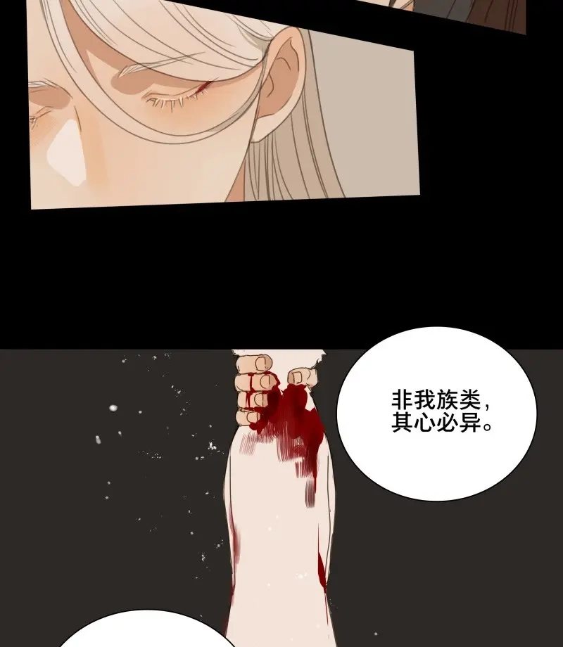 本草孤虚录 第69话 情局（五） 第38页