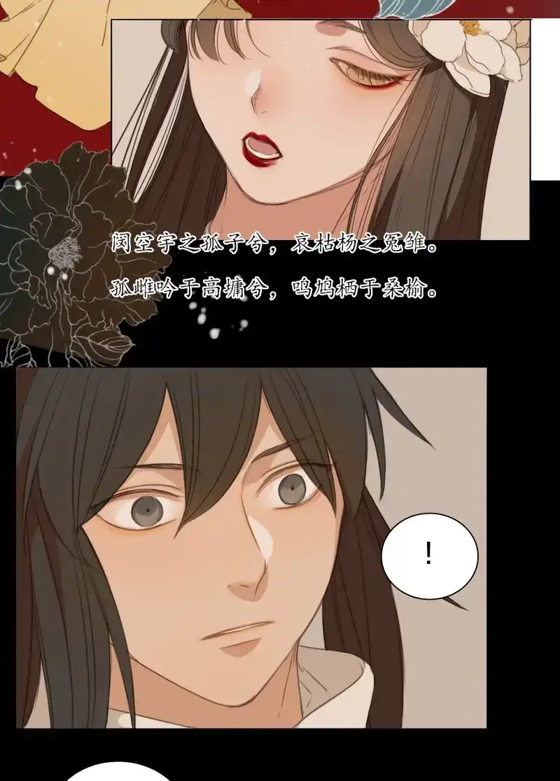 本草孤虚录 第69话 情局（五） 第17页
