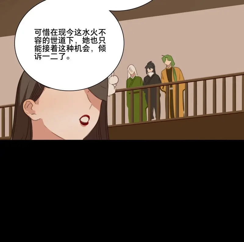 本草孤虚录 第69话 情局（五） 第25页