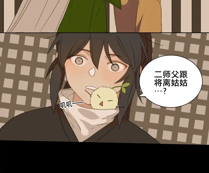 本草孤虚录 第69话 情局（五） 第12页