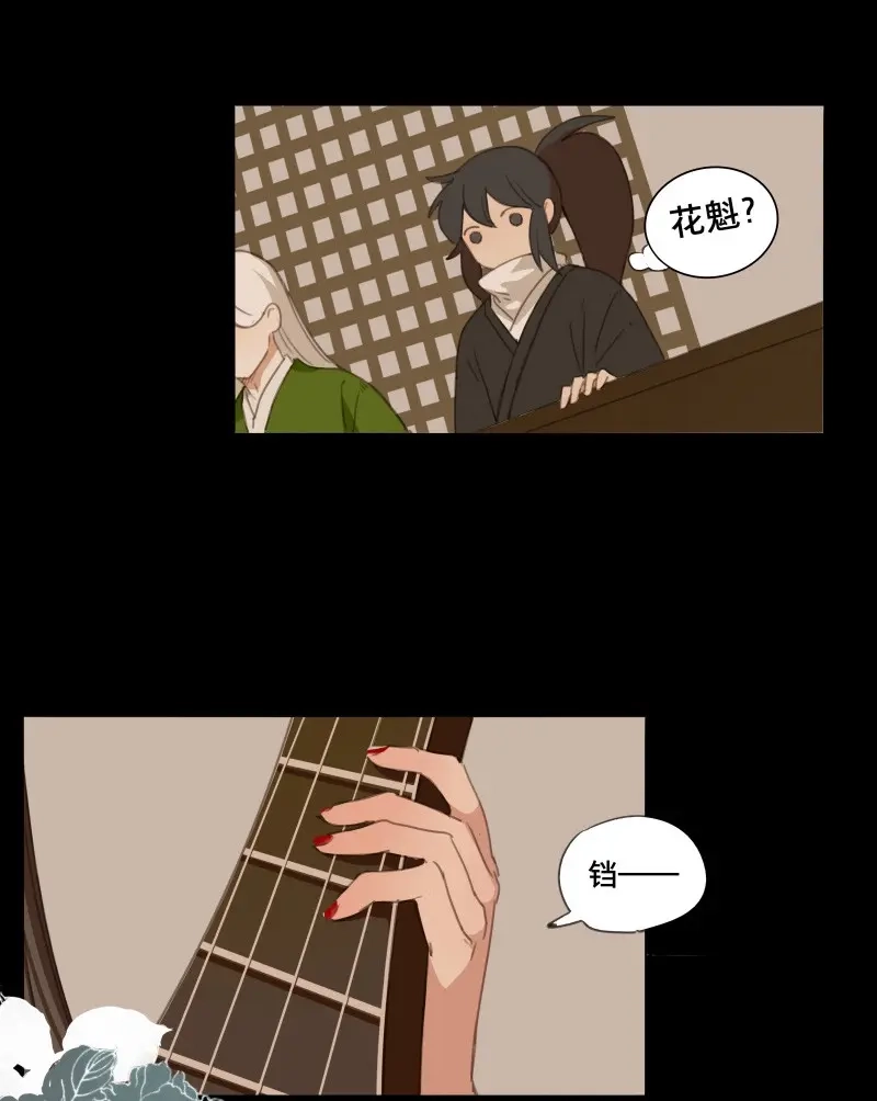 本草孤虚录 第69话 情局（五） 第15页