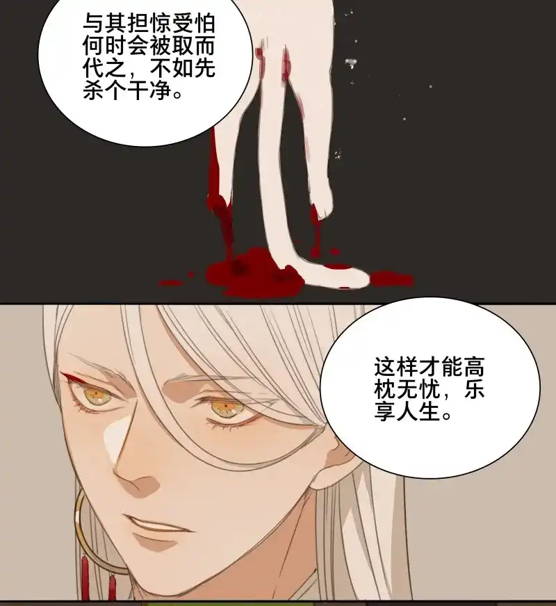 本草孤虚录 第69话 情局（五） 第39页