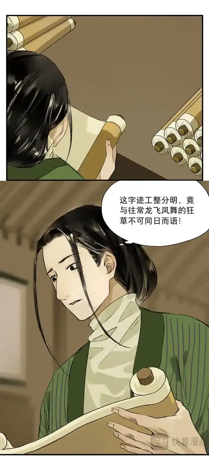 本草孤虚录 第7话 废乡初探（一） 第5页