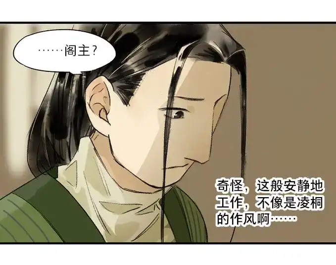 本草孤虚录 第7话 废乡初探（一） 第9页