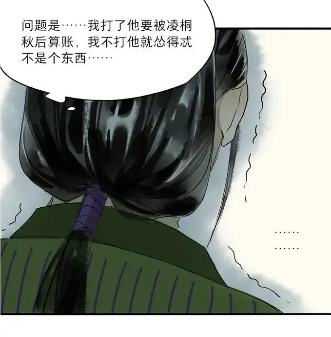 本草孤虚录 第7话 废乡初探（一） 第27页