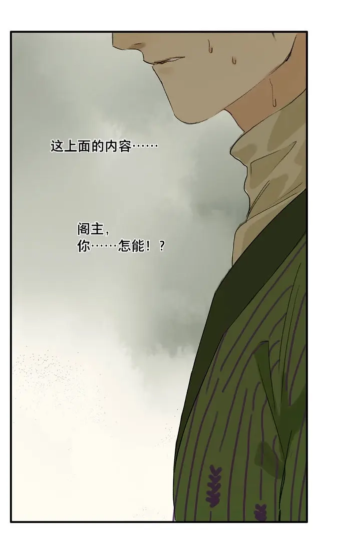 本草孤虚录 第7话 废乡初探（一） 第39页