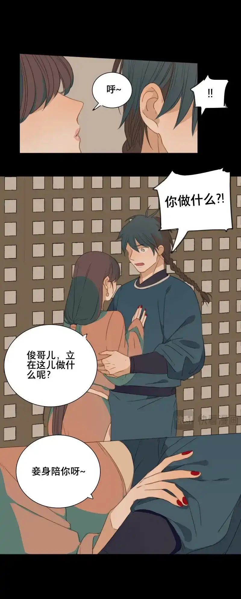 本草孤虚录 第70话 情局（六） 第23页
