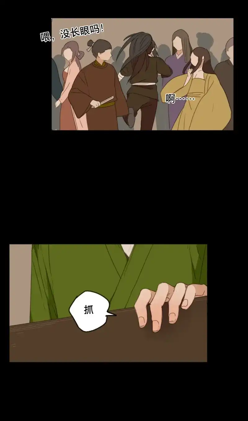 本草孤虚录 第70话 情局（六） 第18页