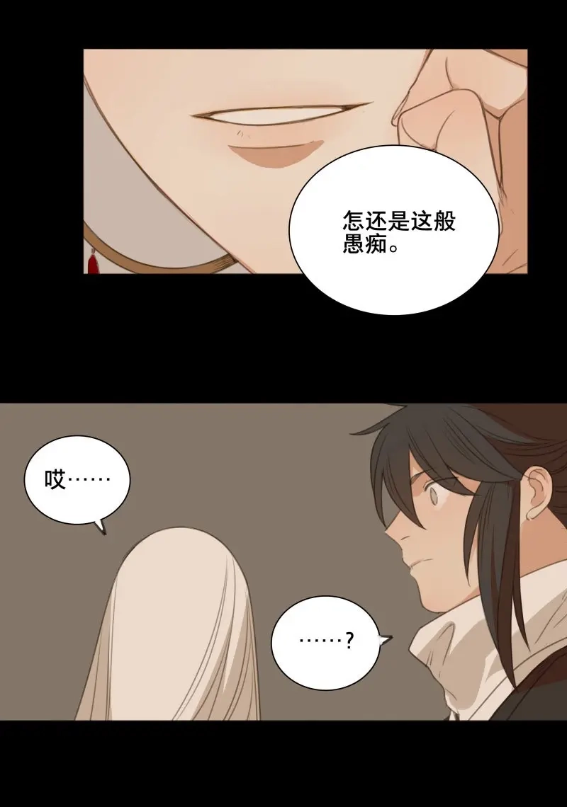 本草孤虚录 第70话 情局（六） 第6页