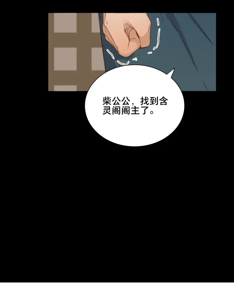 本草孤虚录 第70话 情局（六） 第30页