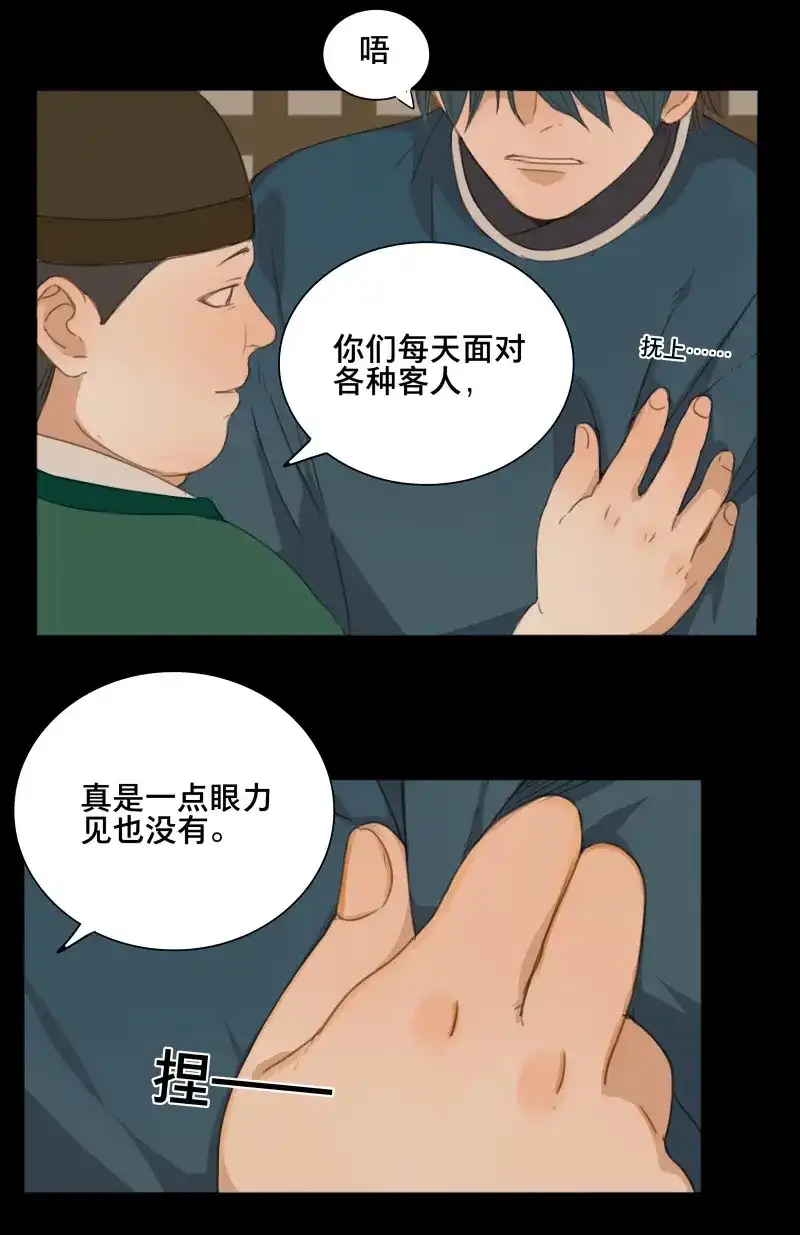 本草孤虚录 第70话 情局（六） 第28页