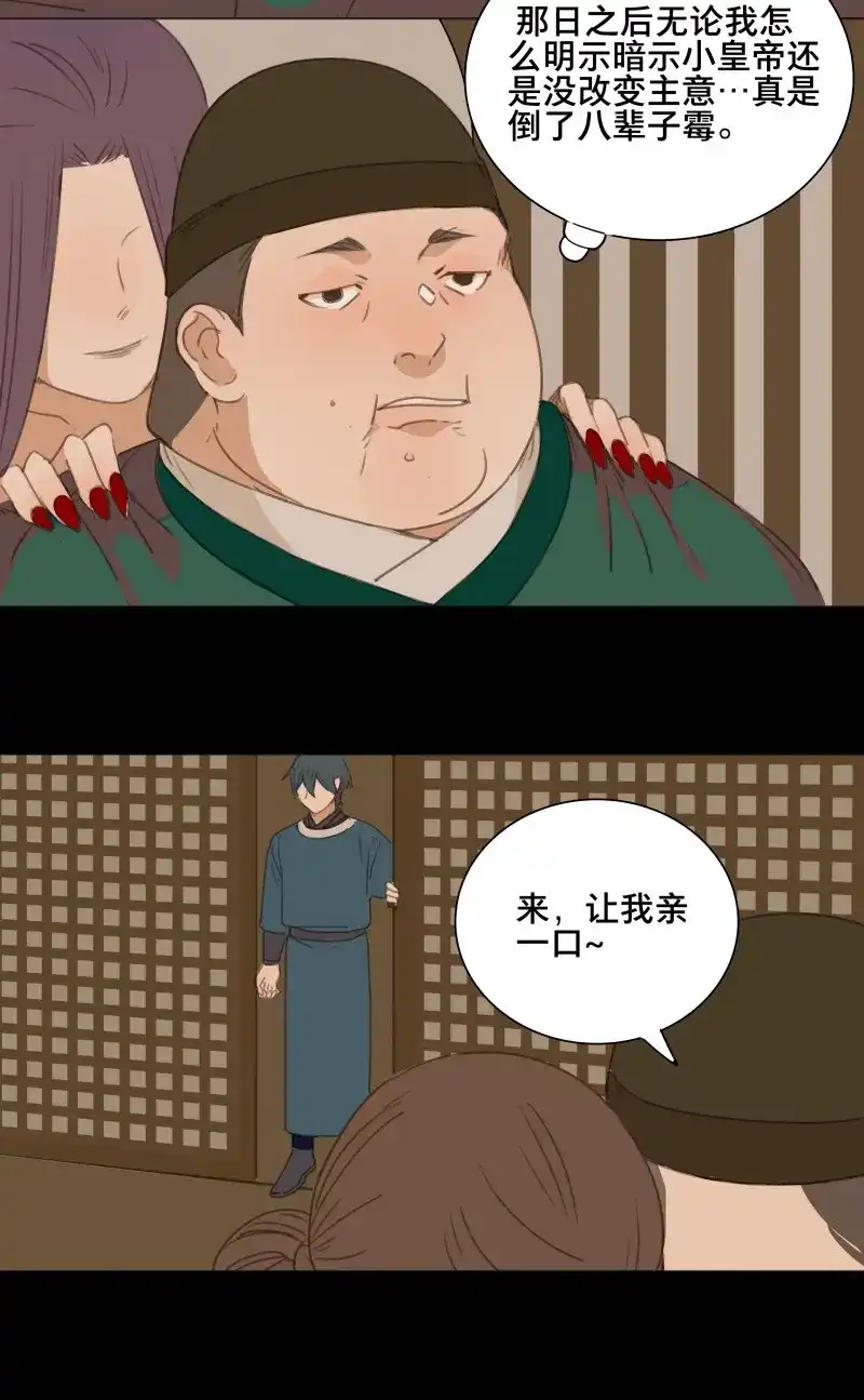 本草孤虚录 第70话 情局（六） 第21页