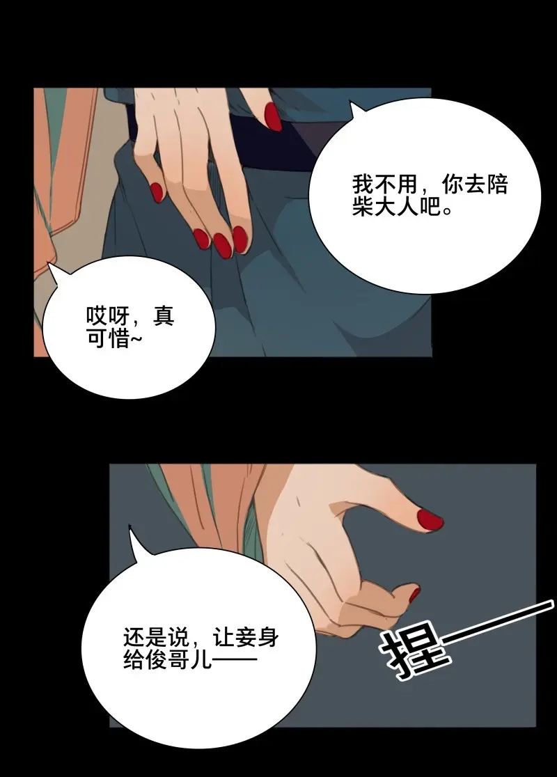 本草孤虚录 第70话 情局（六） 第24页