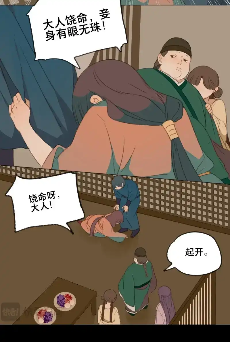 本草孤虚录 第70话 情局（六） 第26页