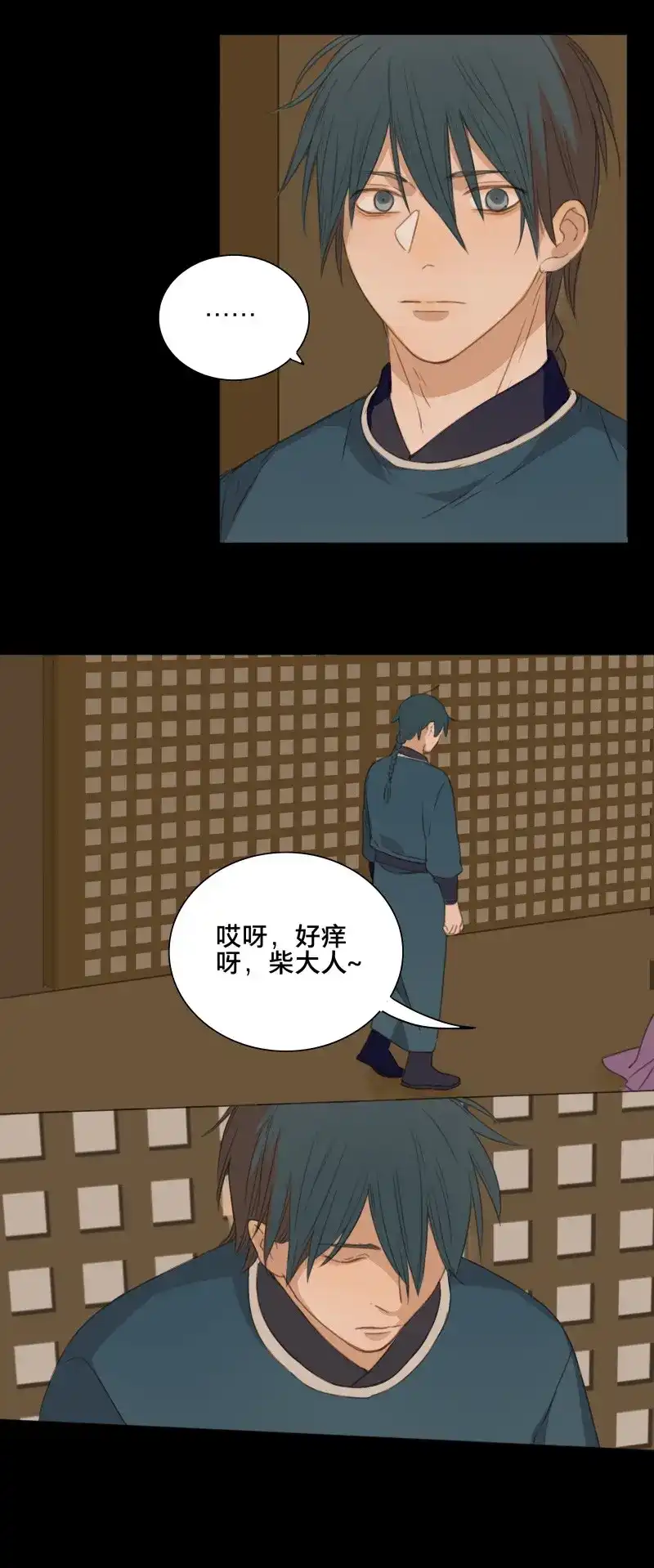 本草孤虚录 第70话 情局（六） 第22页