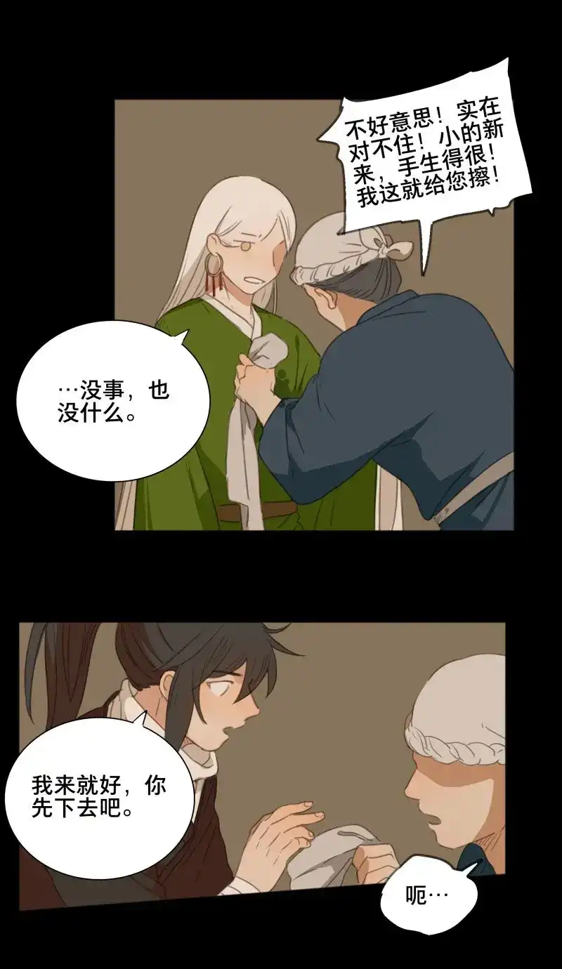 本草孤虚录 第70话 情局（六） 第11页