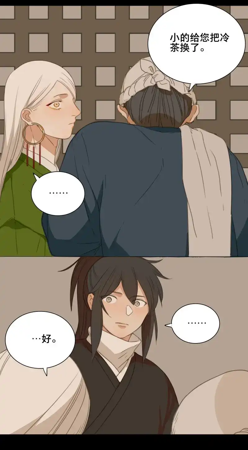本草孤虚录 第70话 情局（六） 第9页