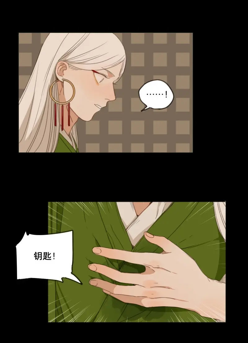 本草孤虚录 第70话 情局（六） 第15页