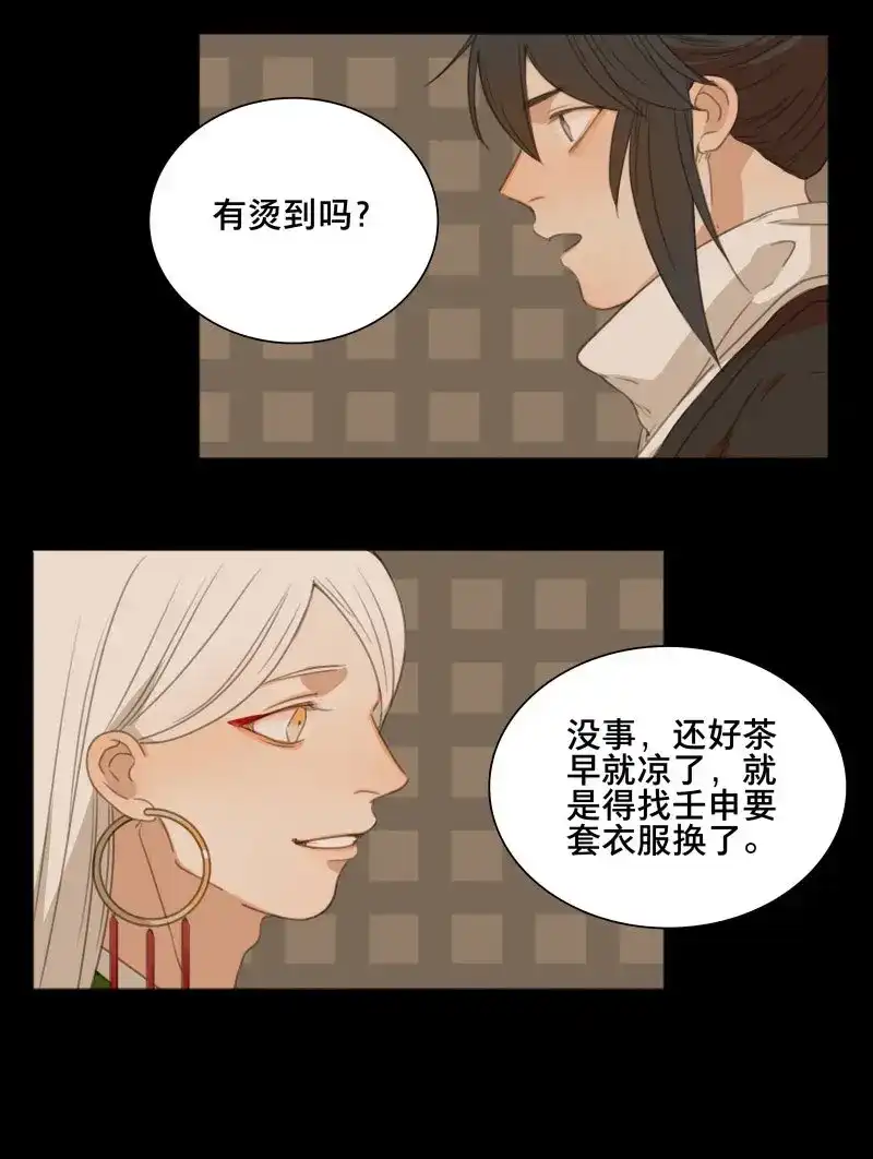 本草孤虚录 第70话 情局（六） 第14页