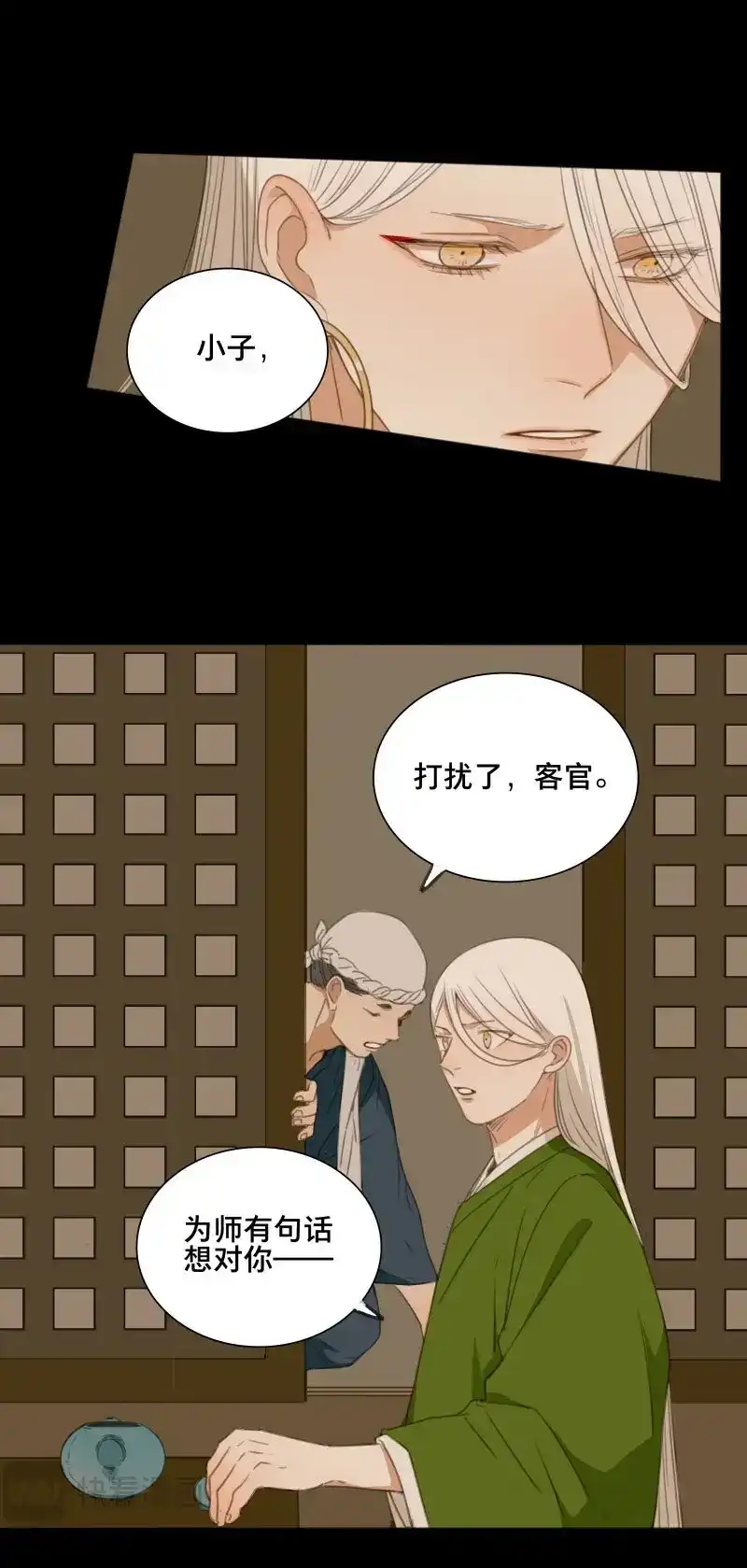 本草孤虚录 第70话 情局（六） 第8页