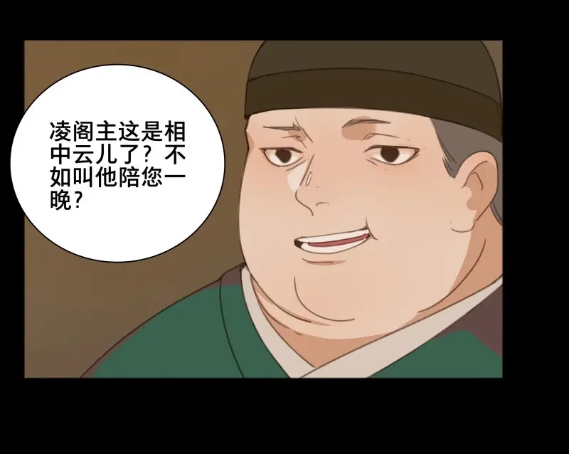 本草孤虚录 第71话 情局（七） 第30页