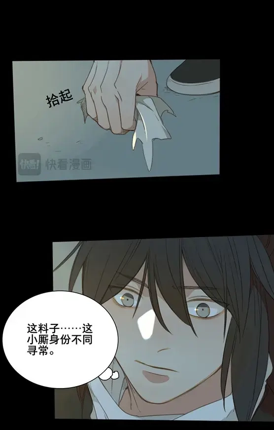 本草孤虚录 第71话 情局（七） 第18页