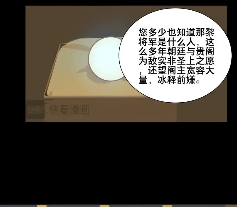 本草孤虚录 第71话 情局（七） 第35页