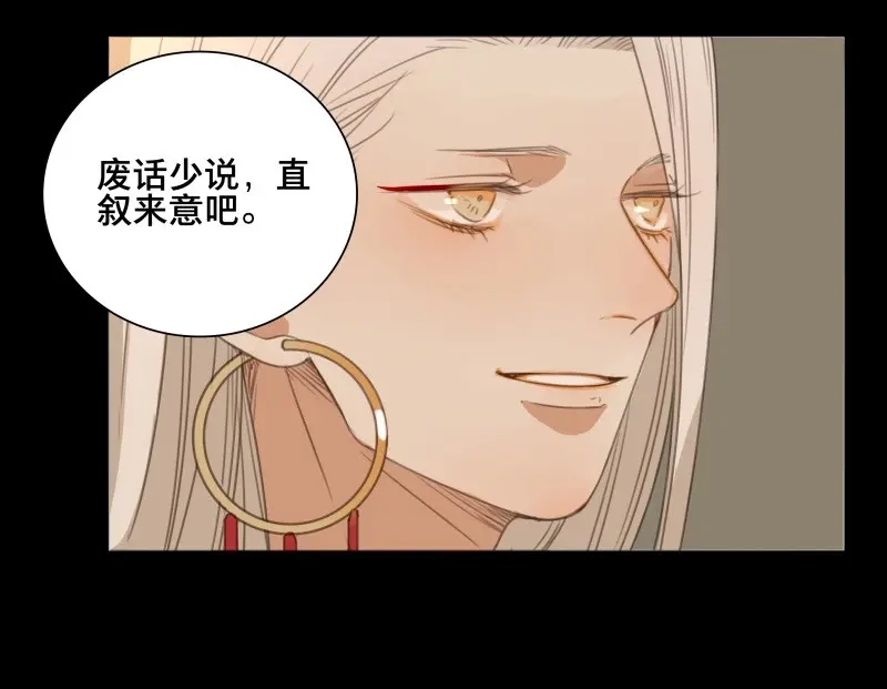 本草孤虚录 第71话 情局（七） 第33页