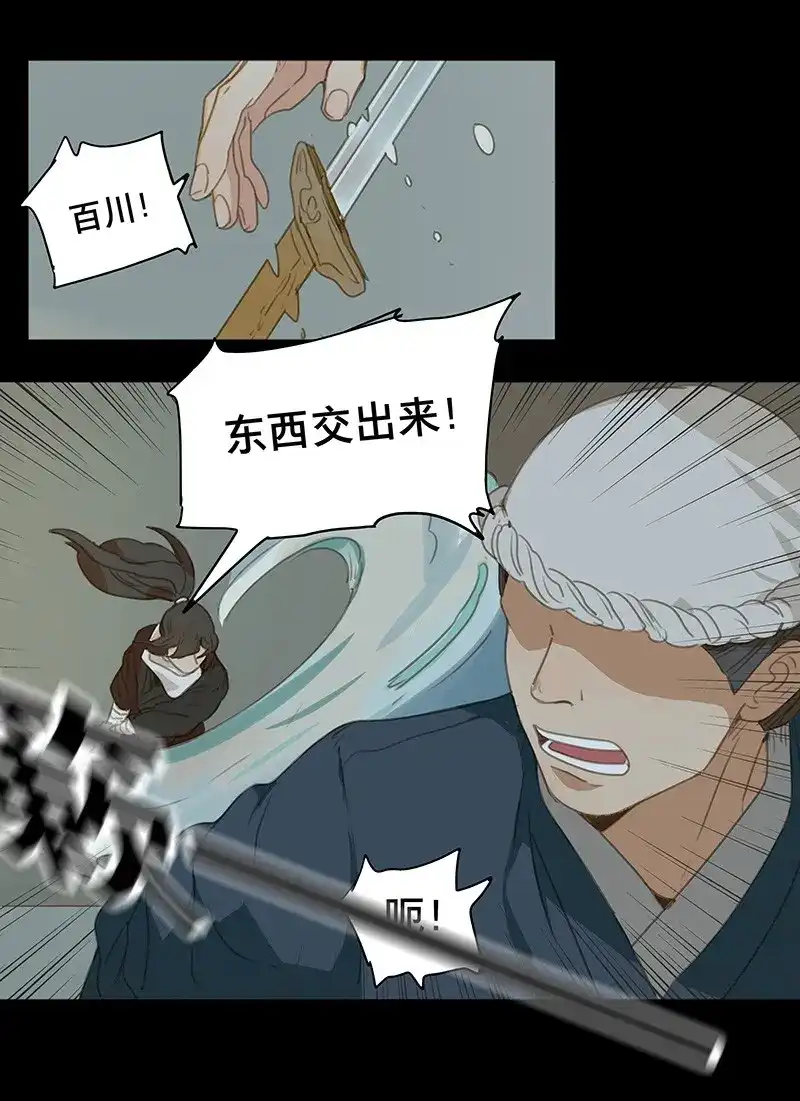 本草孤虚录 第71话 情局（七） 第9页