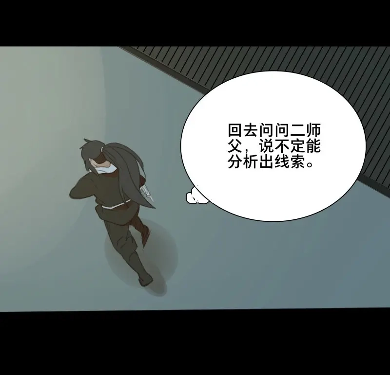 本草孤虚录 第71话 情局（七） 第19页