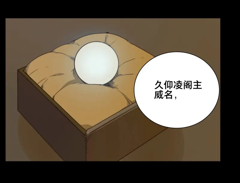 本草孤虚录 第71话 情局（七） 第23页