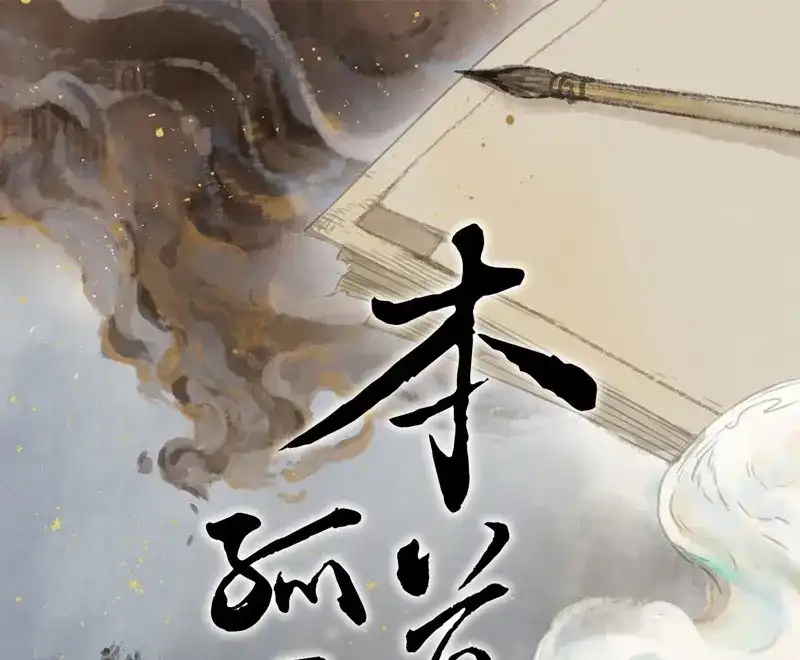 本草孤虚录 第71话 情局（七） 第1页
