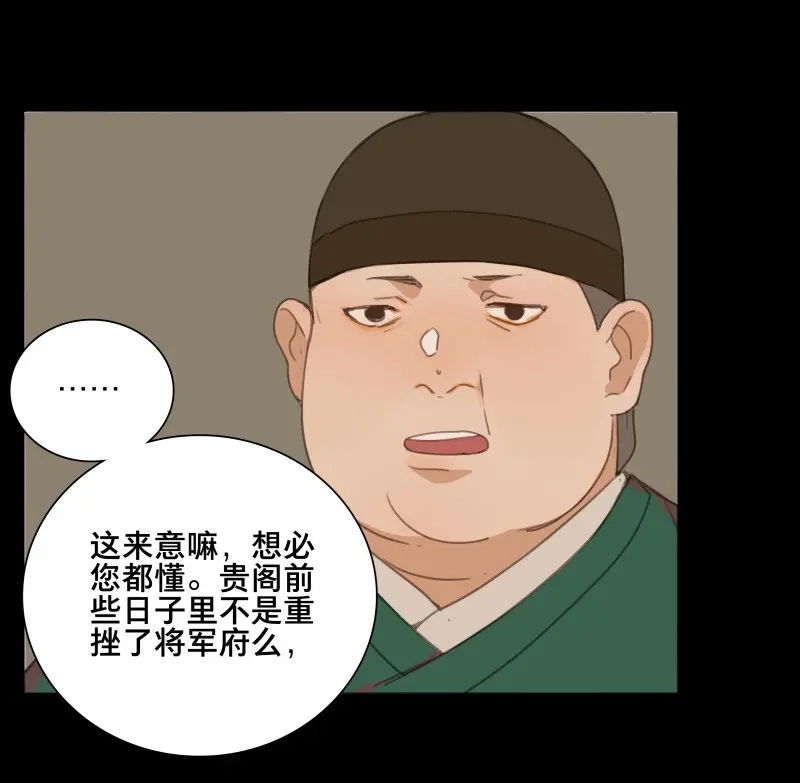 本草孤虚录 第71话 情局（七） 第34页