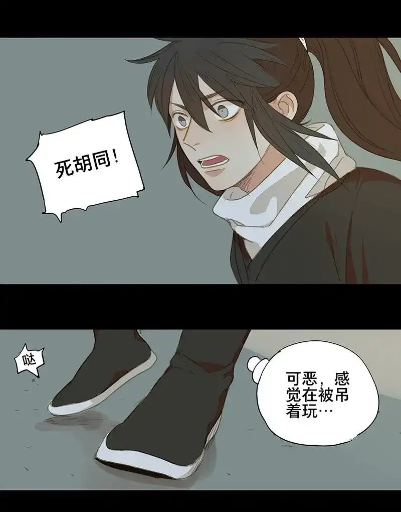 本草孤虚录 第71话 情局（七） 第7页
