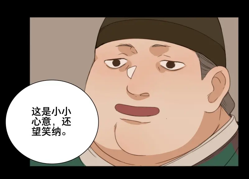 本草孤虚录 第71话 情局（七） 第24页
