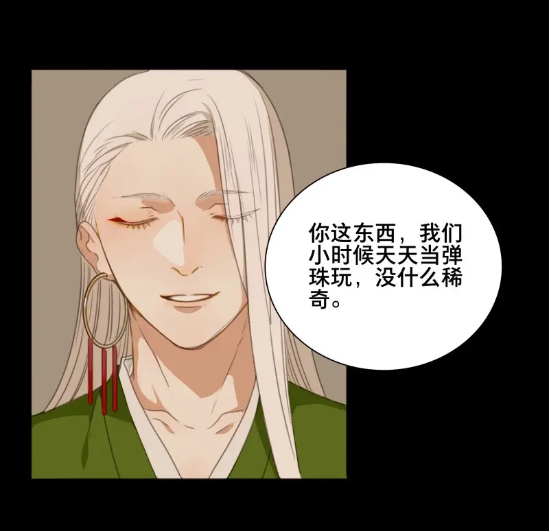 本草孤虚录 第71话 情局（七） 第26页