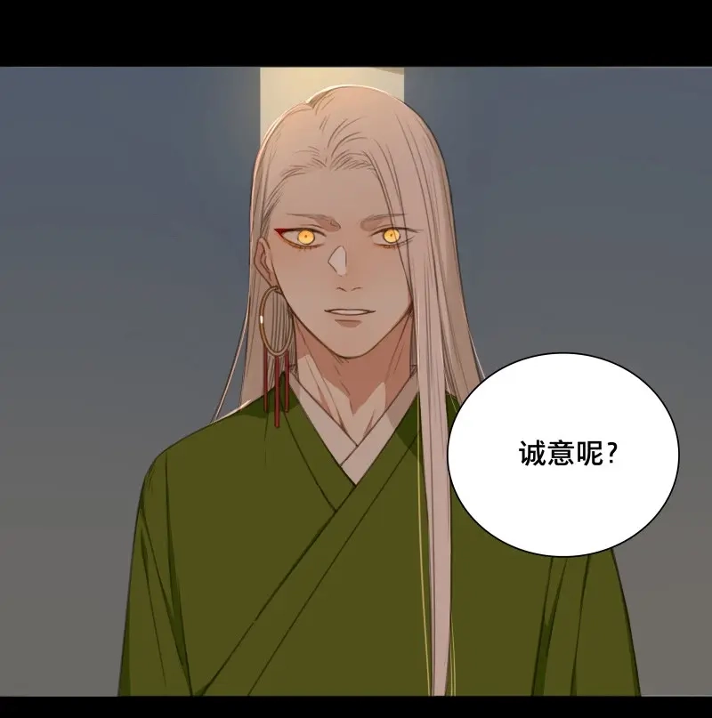 本草孤虚录 第71话 情局（七） 第37页