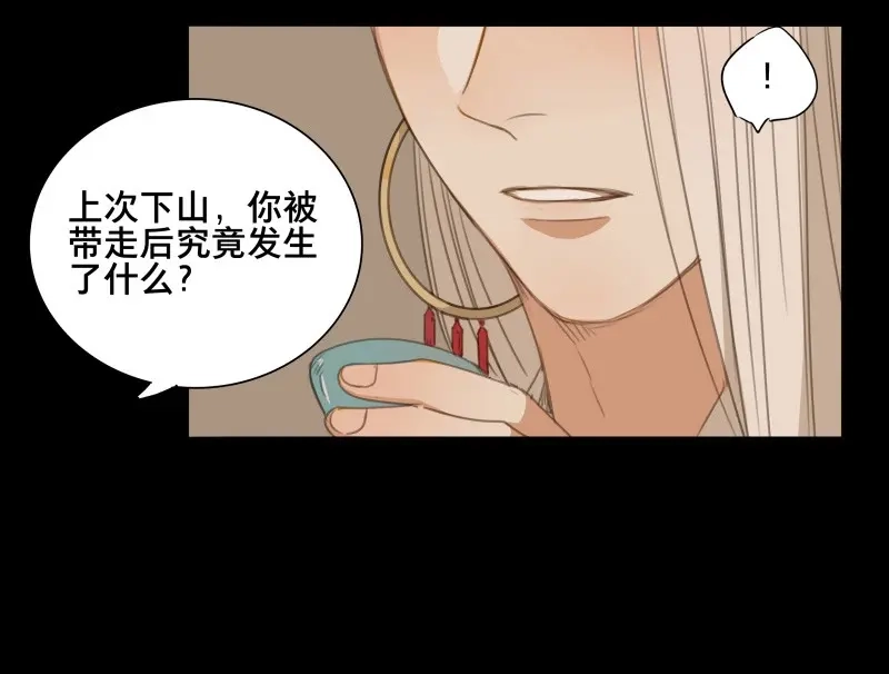 本草孤虚录 第72话 情局（八） 第41页