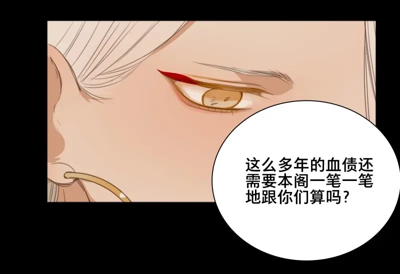 本草孤虚录 第72话 情局（八） 第6页