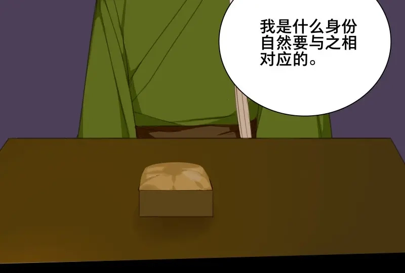 本草孤虚录 第72话 情局（八） 第14页