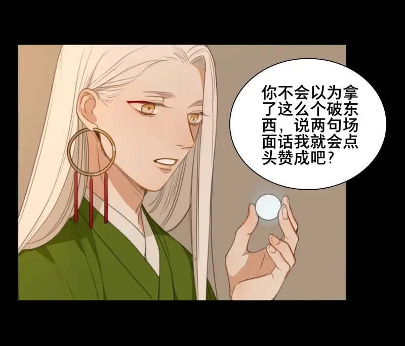 本草孤虚录 第72话 情局（八） 第5页