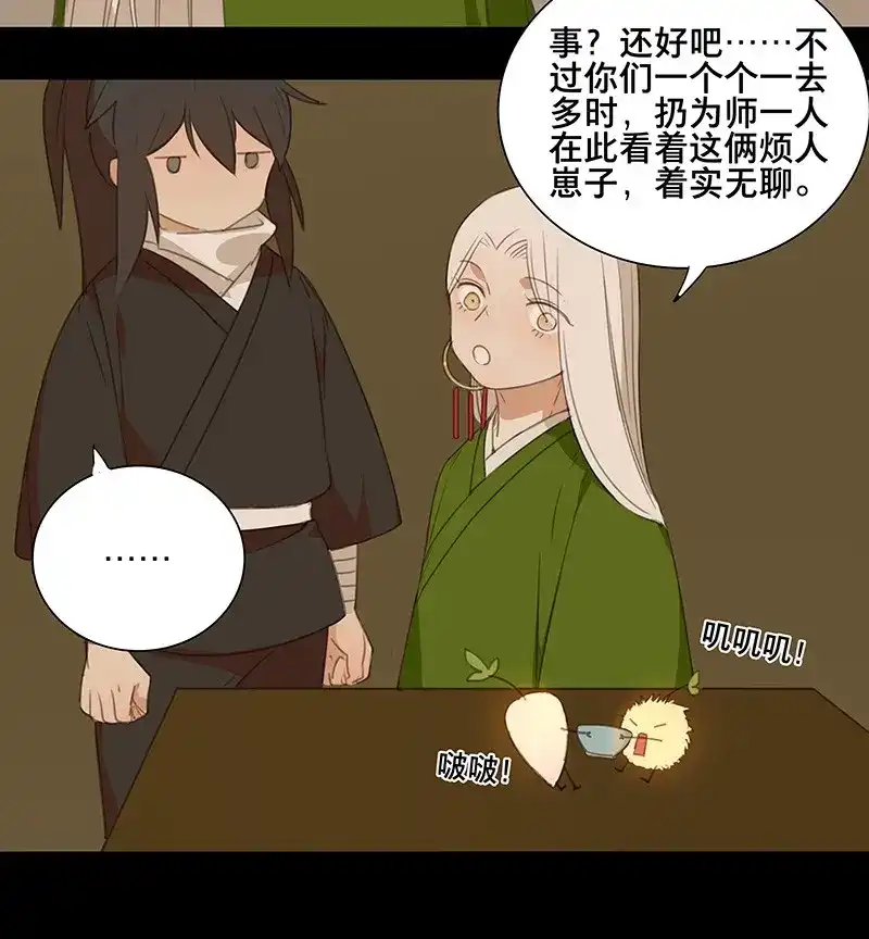 本草孤虚录 第72话 情局（八） 第31页
