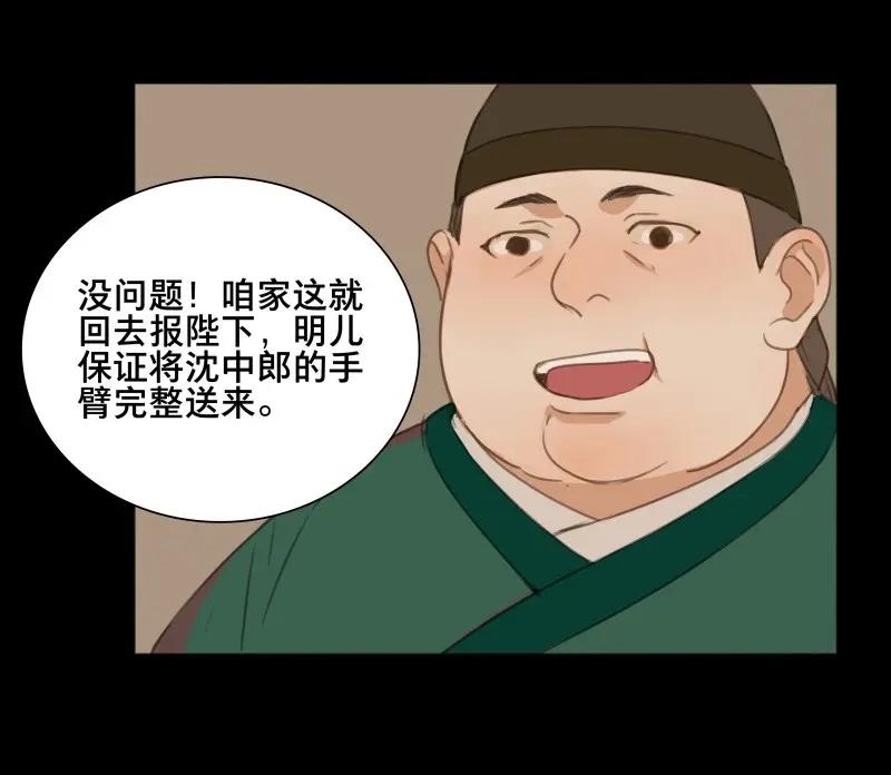 本草孤虚录 第72话 情局（八） 第11页