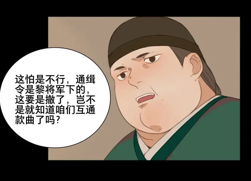 本草孤虚录 第72话 情局（八） 第9页