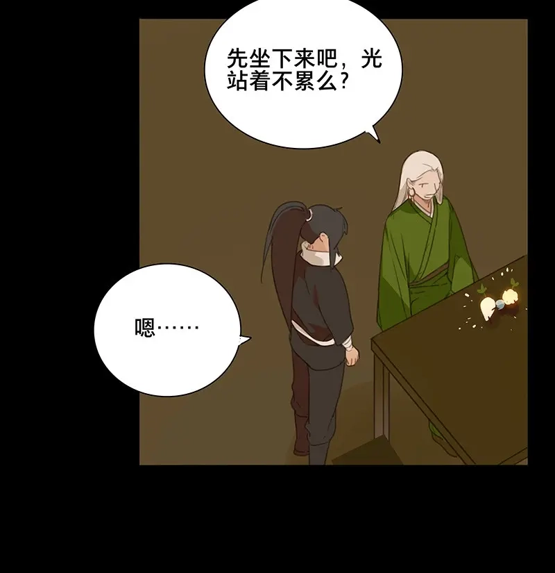 本草孤虚录 第72话 情局（八） 第34页
