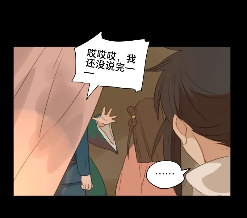 本草孤虚录 第72话 情局（八） 第26页