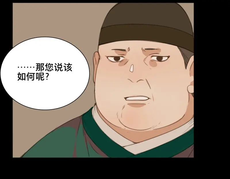 本草孤虚录 第72话 情局（八） 第7页