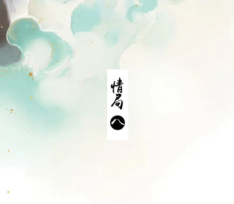 本草孤虚录 第72话 情局（八） 第2页