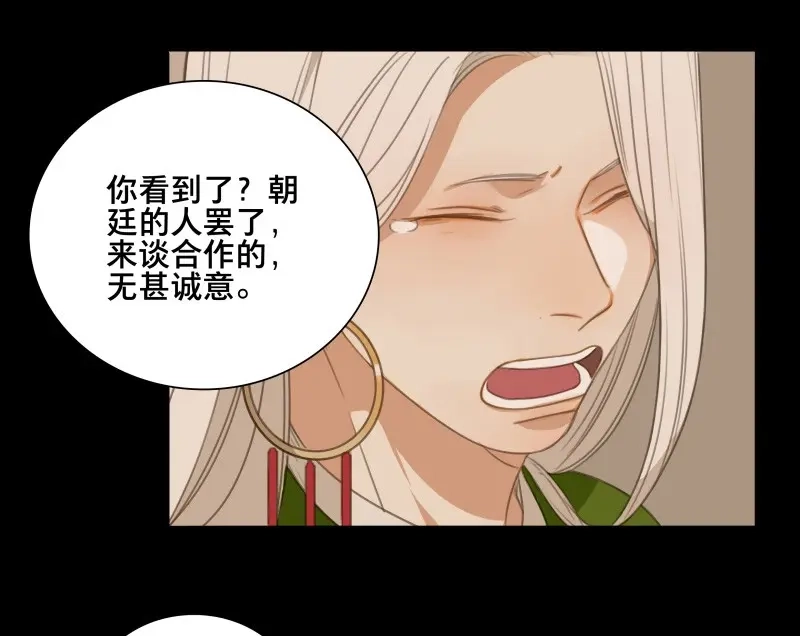 本草孤虚录 第72话 情局（八） 第36页