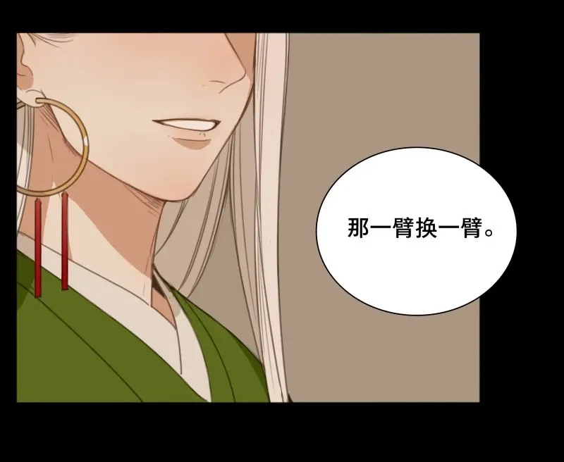 本草孤虚录 第72话 情局（八） 第10页